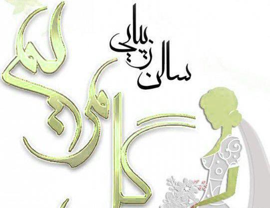 عکس سالن گل مریم