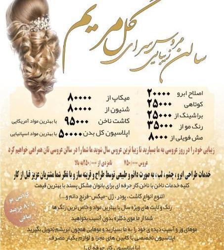 عکس سالن گل مریم