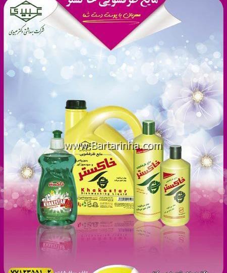 عکس مایع ظرفشویی خاکستر
