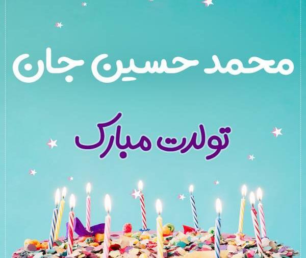 عکس نوشته محمد حسین تولدت مبارک