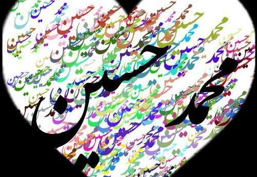 عکس نوشته محمد حسین تولدت مبارک