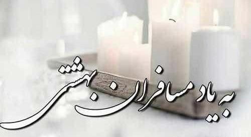 عکس صلوات و فاتحه