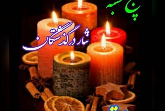عکس صلوات و فاتحه