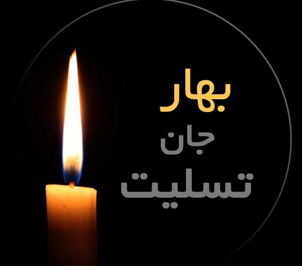 عکس بهار جان