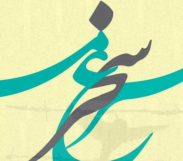 عکس نوشته مرغ سحر ناله سر کن