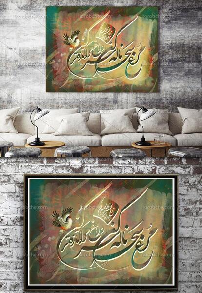 عکس نوشته مرغ سحر ناله سر کن