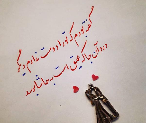 عکس نوشته مرغ سحر ناله سر کن