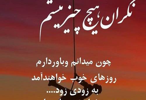 عکس خدا تنها امید من است