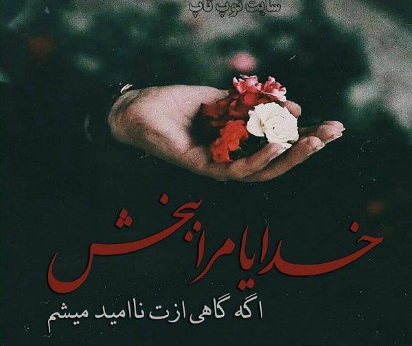 عکس خدا تنها امید من است