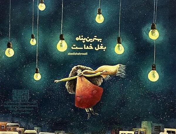 عکس خدا تنها امید من است