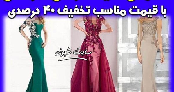 عکس لباس مجلسی دخترانه همراه با قیمت