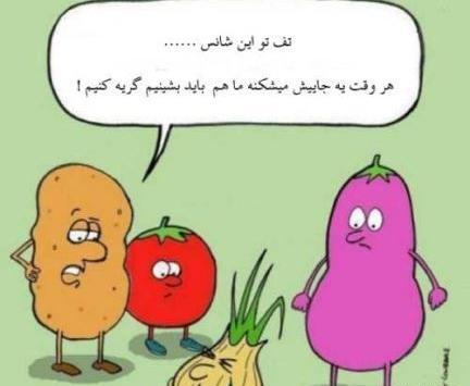 عکس های خنده دار طنز با متن