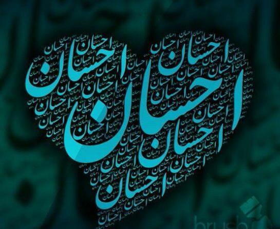 عکس نوشته اسم احسان