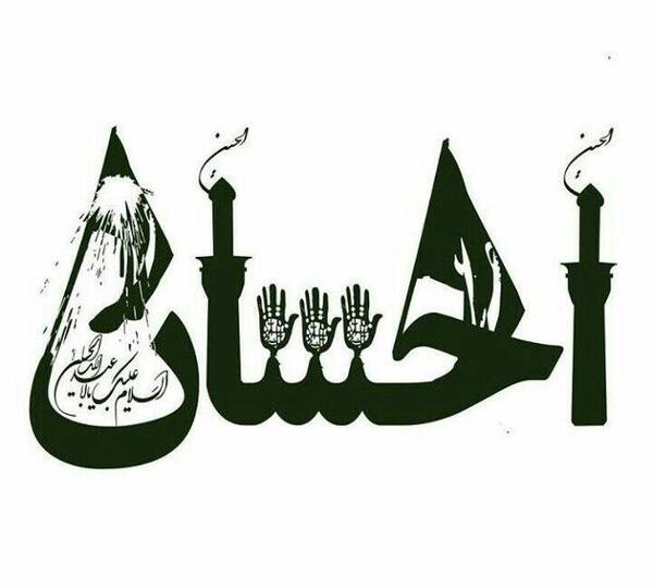 عکس نوشته اسم احسان
