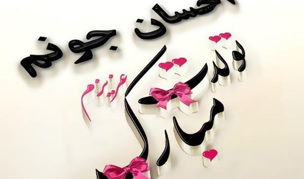 عکس نوشته اسم احسان