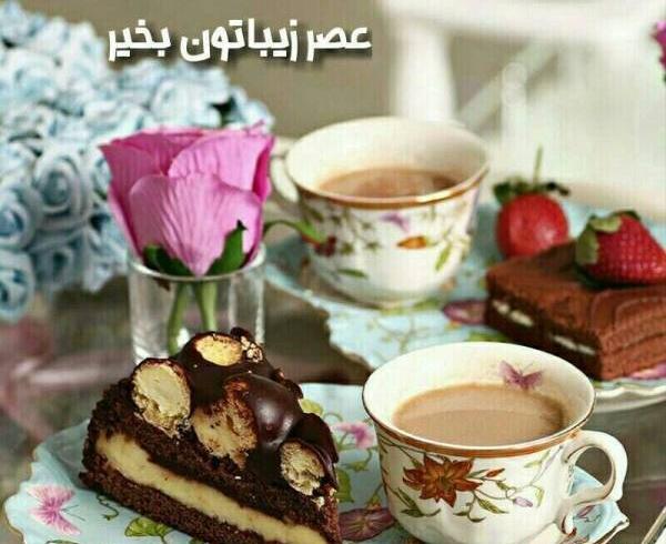عکس ظهر بخیر جدید