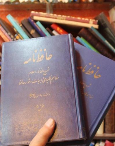 عکس حافظ نامه