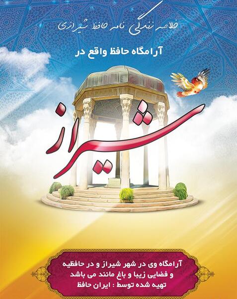 عکس حافظ نامه