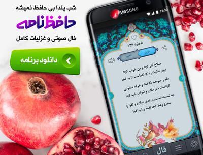 عکس حافظ نامه