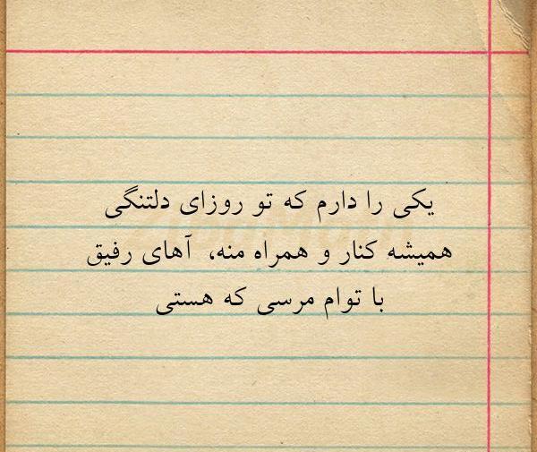 عکس نوشته هستی رفیق
