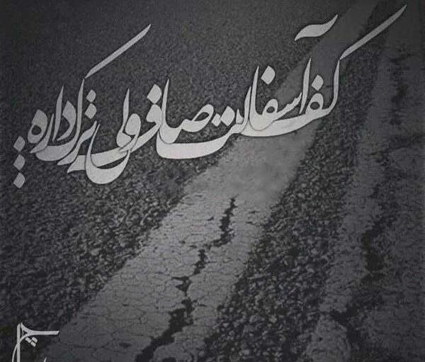 عکس جمله های سنگین اهنگ تتلو