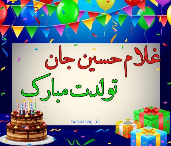 عکس نوشته غلامحسین