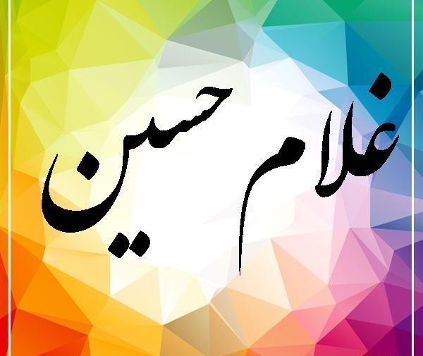 عکس نوشته غلامحسین