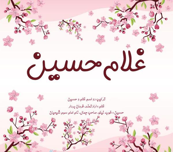عکس نوشته غلامحسین