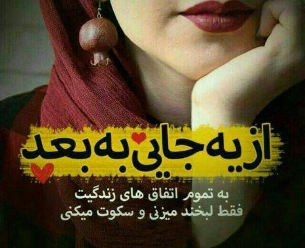 عکس یه لبخند