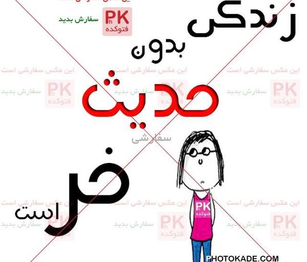 عکس نوشته ی حدیث به انگلیسی