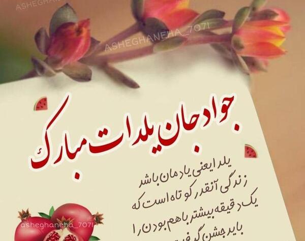 عکس نوشته امین جان یلدات مبارک