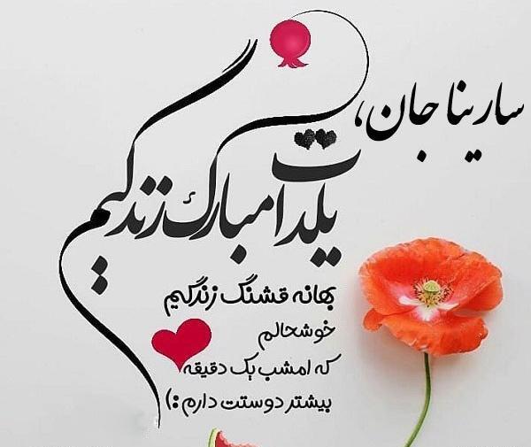 عکس نوشته امین جان یلدات مبارک