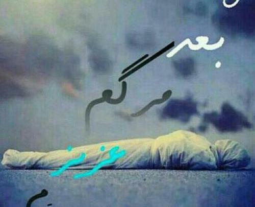 عکس نوشته خدا چرا من نمیمیرم
