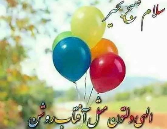 عکس بچه صبح بخیر