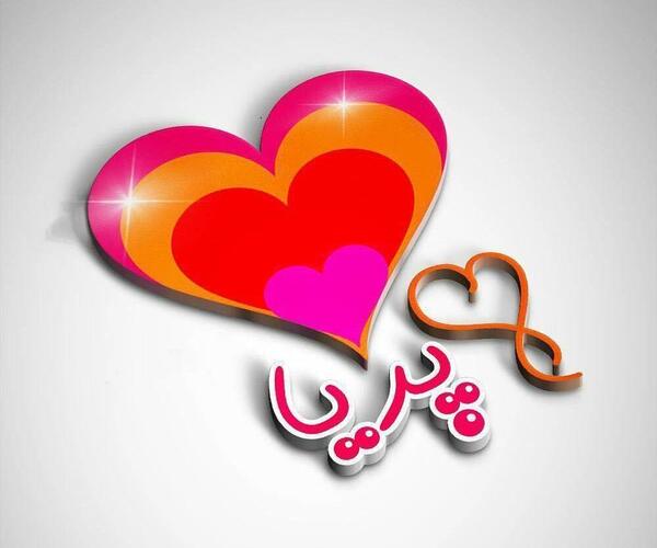 عکس لوگوی پریا
