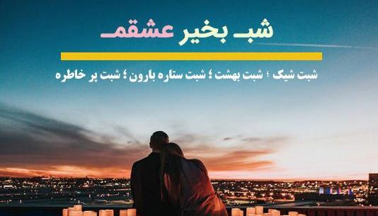 عکس تصاویر شب بخیر دلتنگی