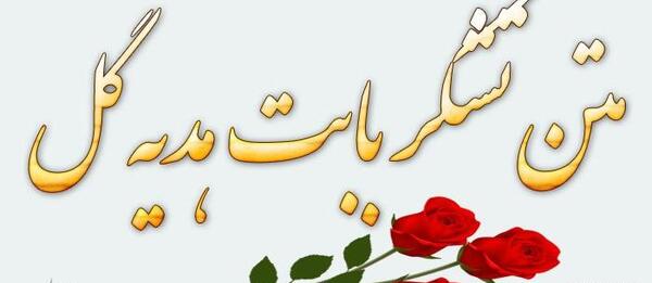 عکس نوشته ارزش هدیه