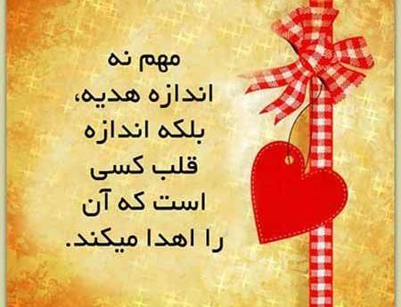 عکس نوشته ارزش هدیه