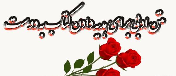 عکس نوشته ارزش هدیه
