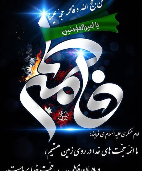 عکس نوشته فاطمه و حجت