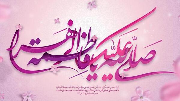 عکس نوشته فاطمه و حجت