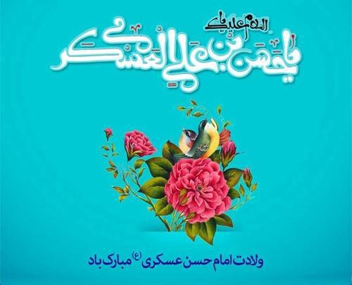 عکس نوشته تولد امام حسن عسکری