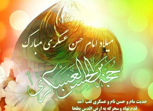عکس نوشته تولد امام حسن عسکری