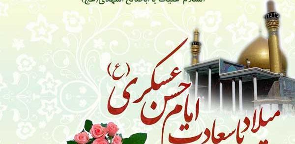 عکس نوشته تولد امام حسن عسکری