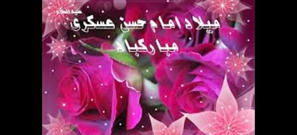 عکس نوشته تولد امام حسن عسکری