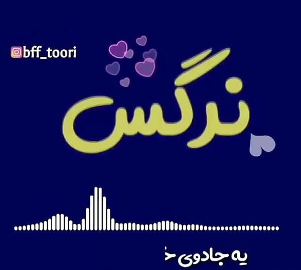 عکس نوشته محمد نرگس