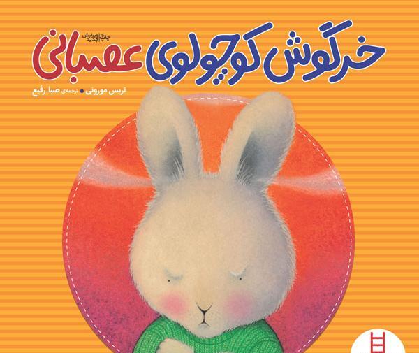 عکس خرگوش عصبانی