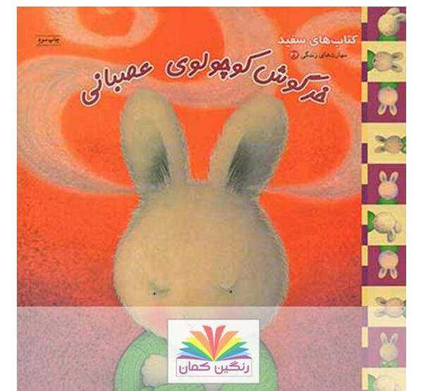 عکس خرگوش عصبانی