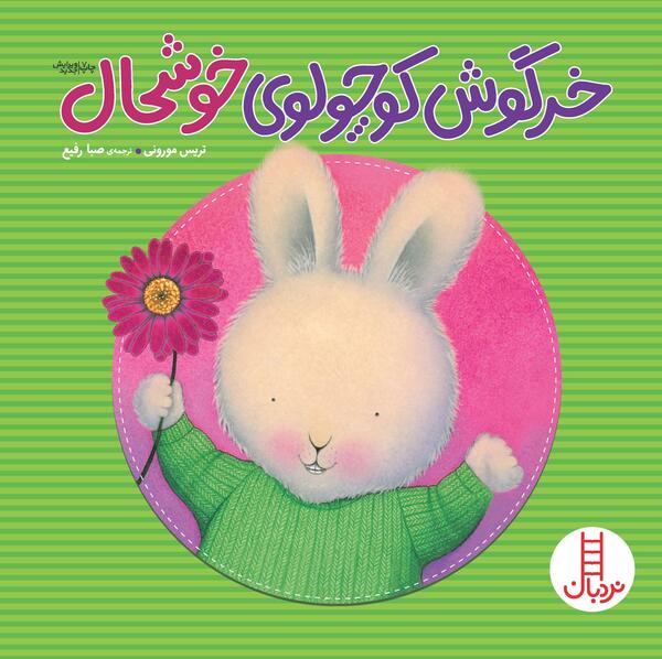 عکس خرگوش عصبانی