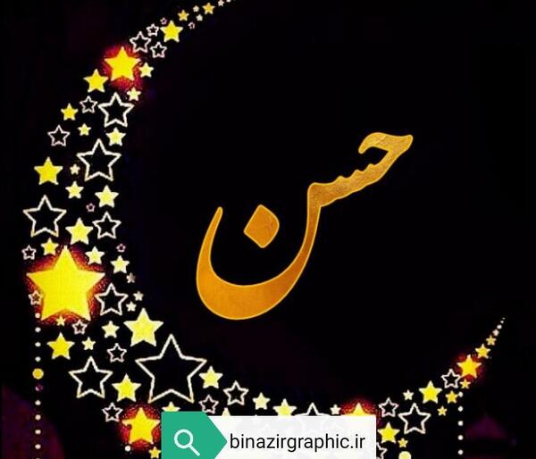 عکس نوشته حسن به انگلیسی